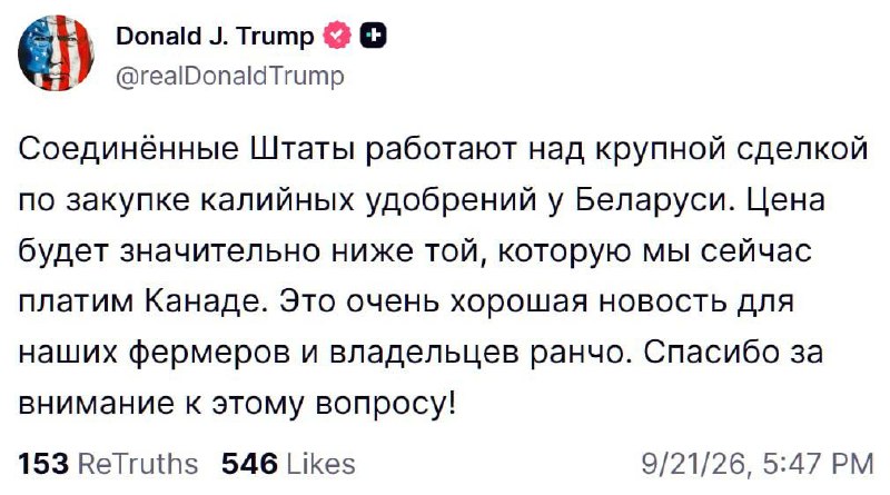 США ведут переговоры о закупке калийных удобрений у Беларуси