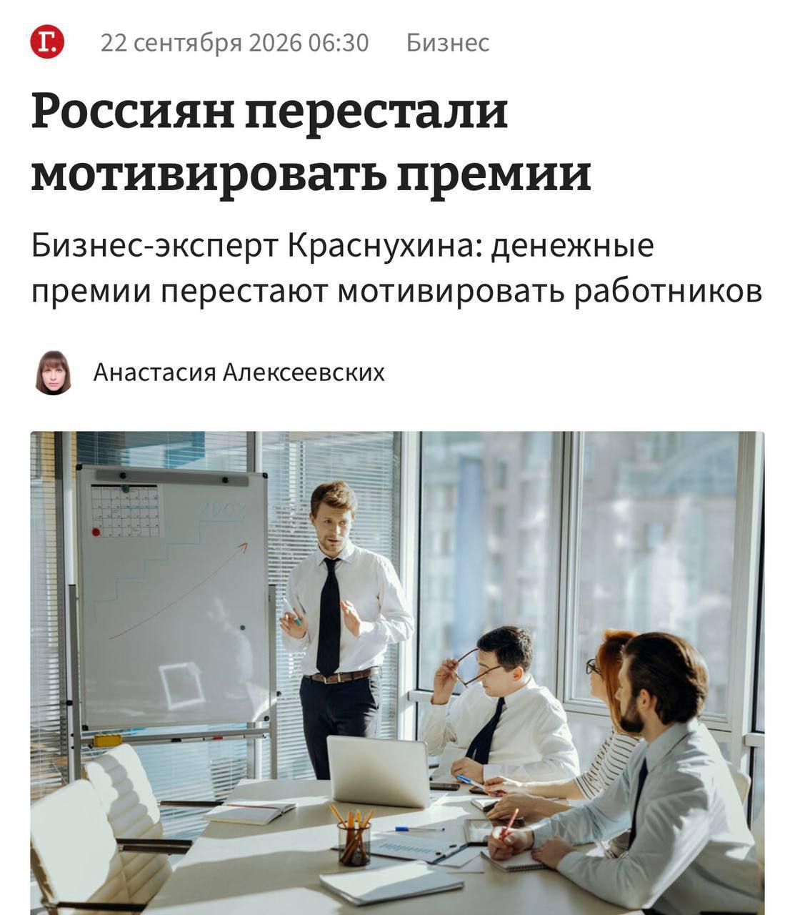 Эксперты: премии перестали мотивировать россиян