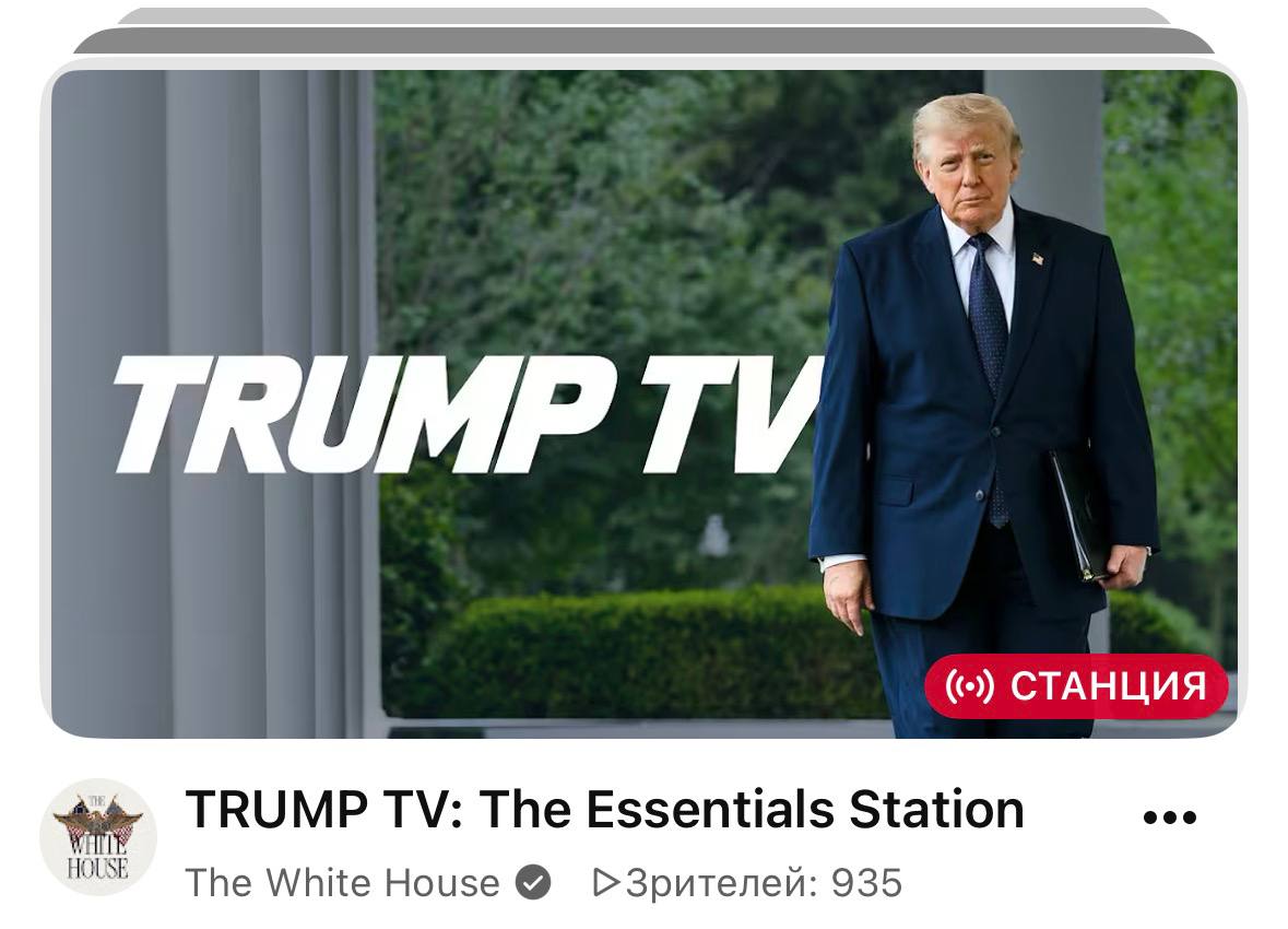 Трамп запустил круглосуточный YouTube-канал «Трамп ТВ»