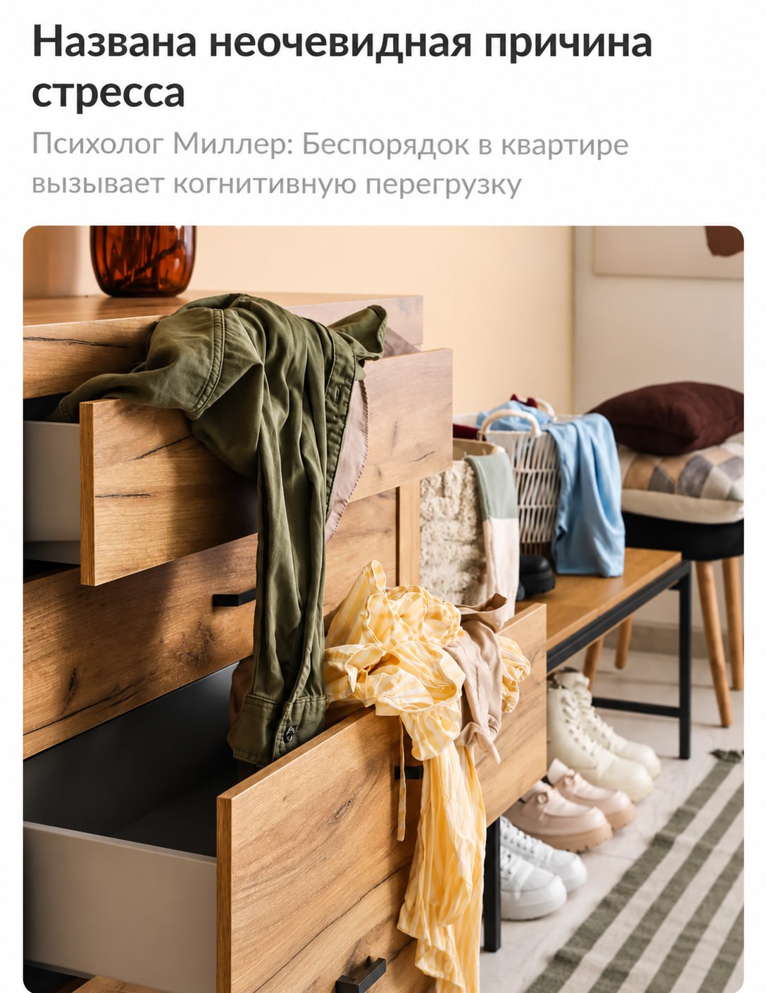 Беспорядок в доме усиливает стресс и может привести к депрессии