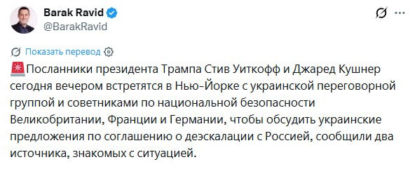 Уиткофф и Кушнер обсудят с Украиной и ЕС план деэскалации с Россией