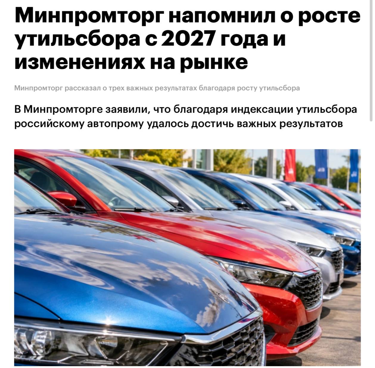 Утильсбор в России вырастет с 2027 года
