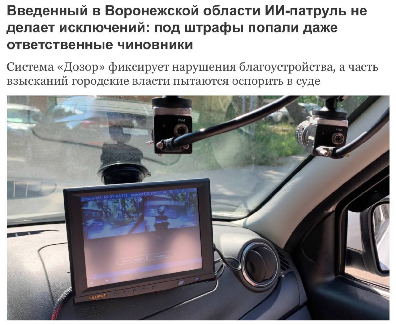 ИИ-патруль в Воронежской области начал штрафовать чиновников