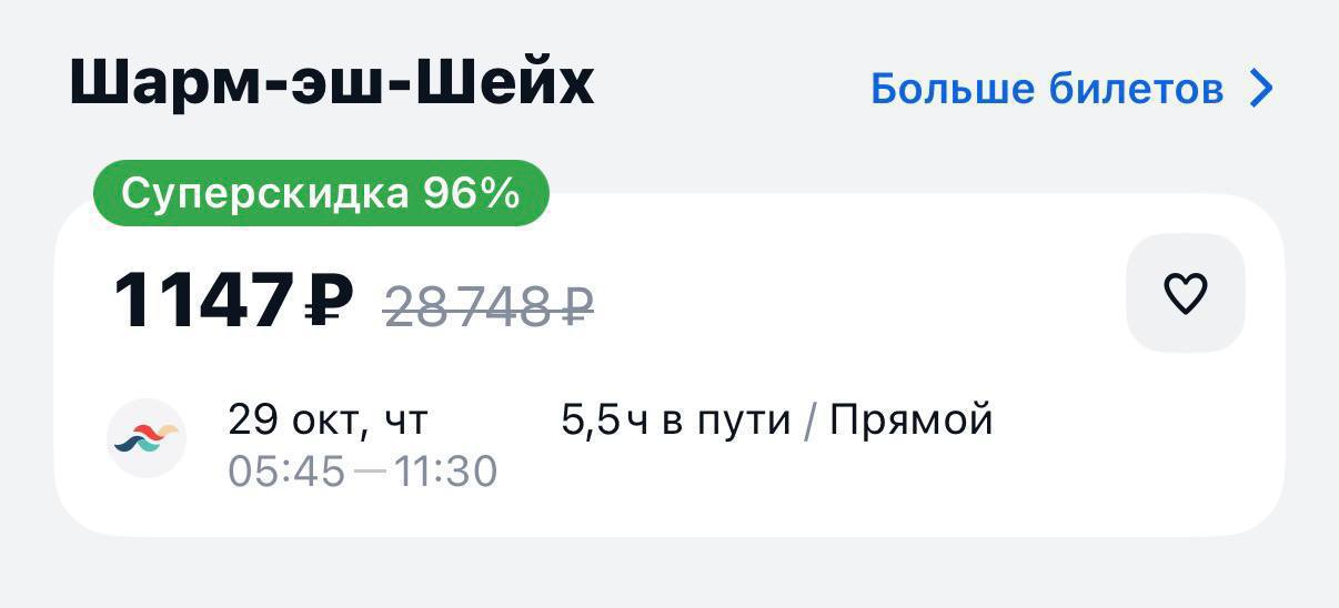 Билеты в Египет из Москвы на октябрь продают за тысячу рублей