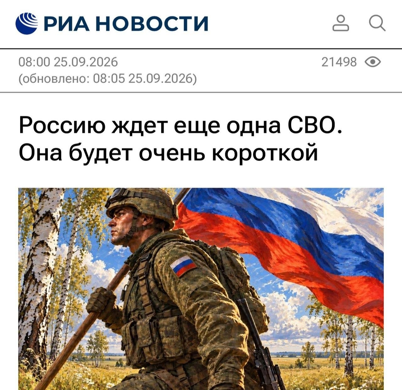 РИА Новости предупреждает о возможной короткой военной операции против Литвы