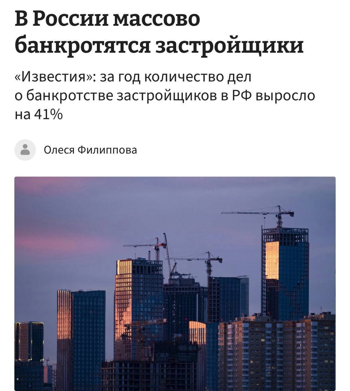 В России резко выросло число банкротств застройщиков