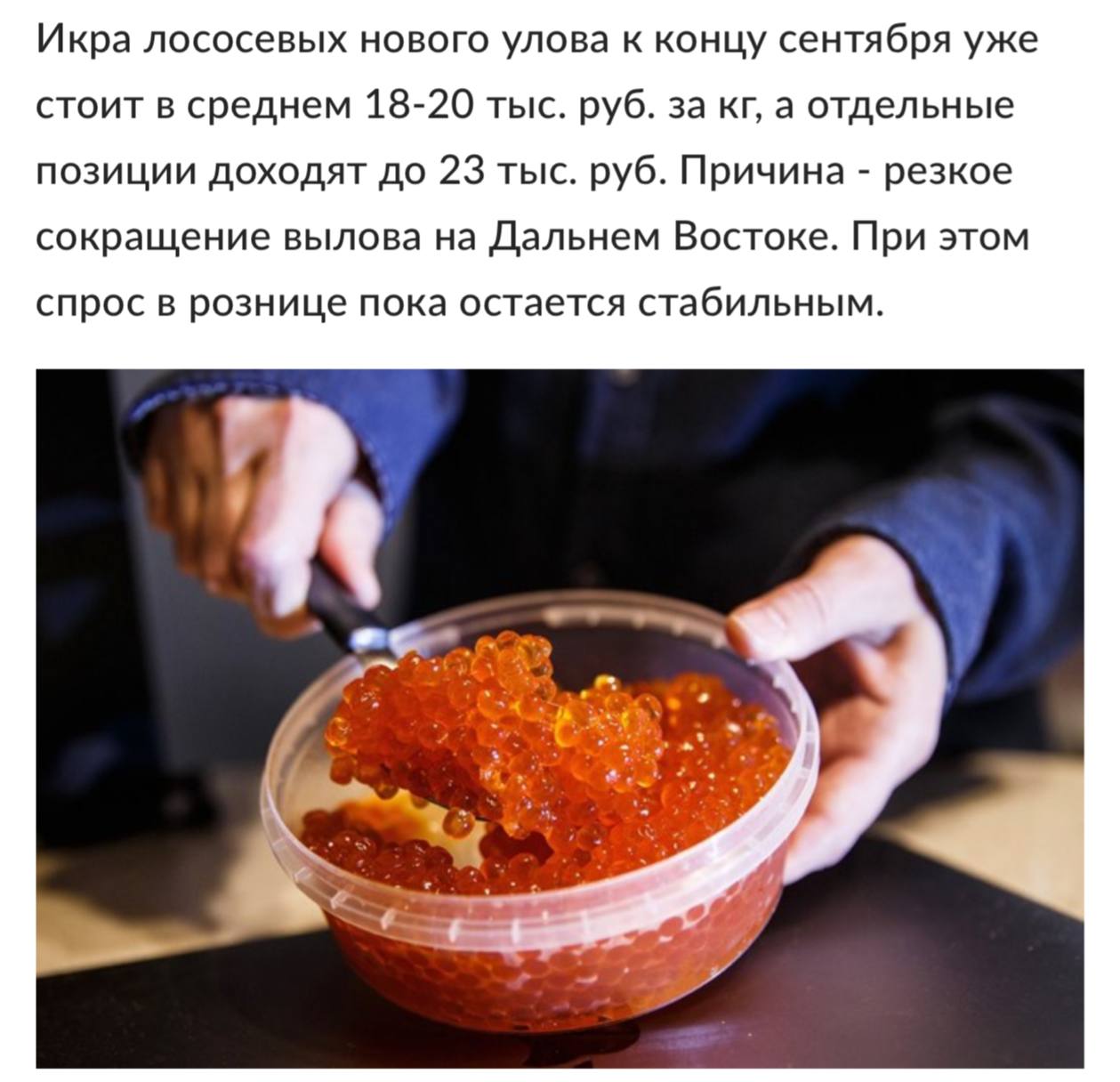 Красная икра подорожала до 23 тысяч рублей за килограмм