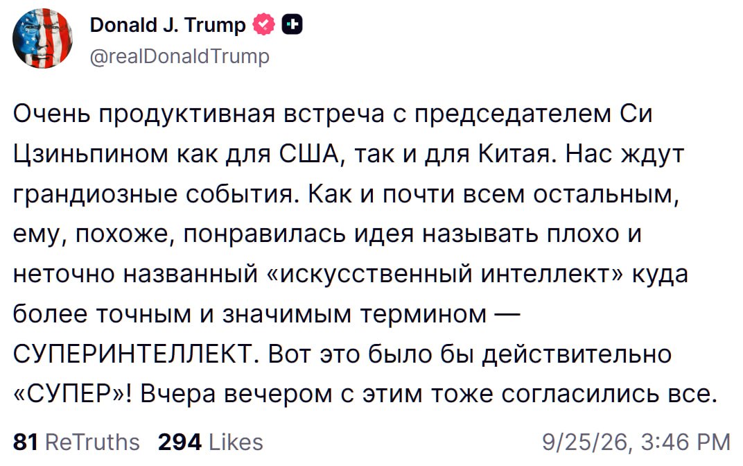 Трамп рассказал о встрече с Си Цзиньпином