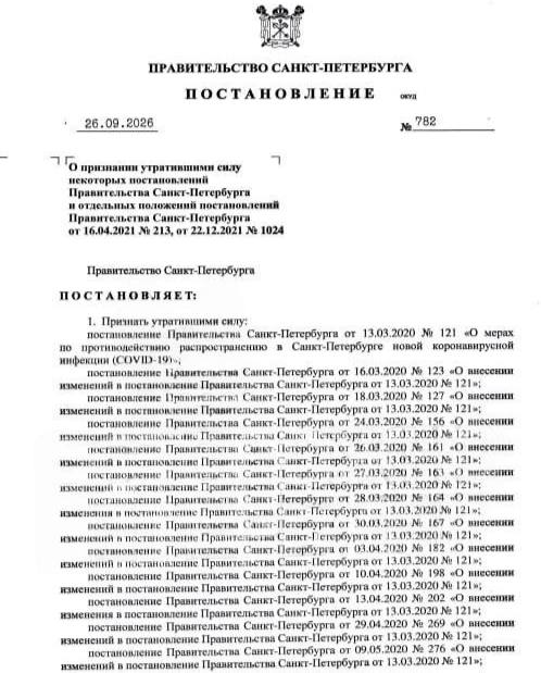 В Петербурге с 1 октября отменят коронавирусные ограничения