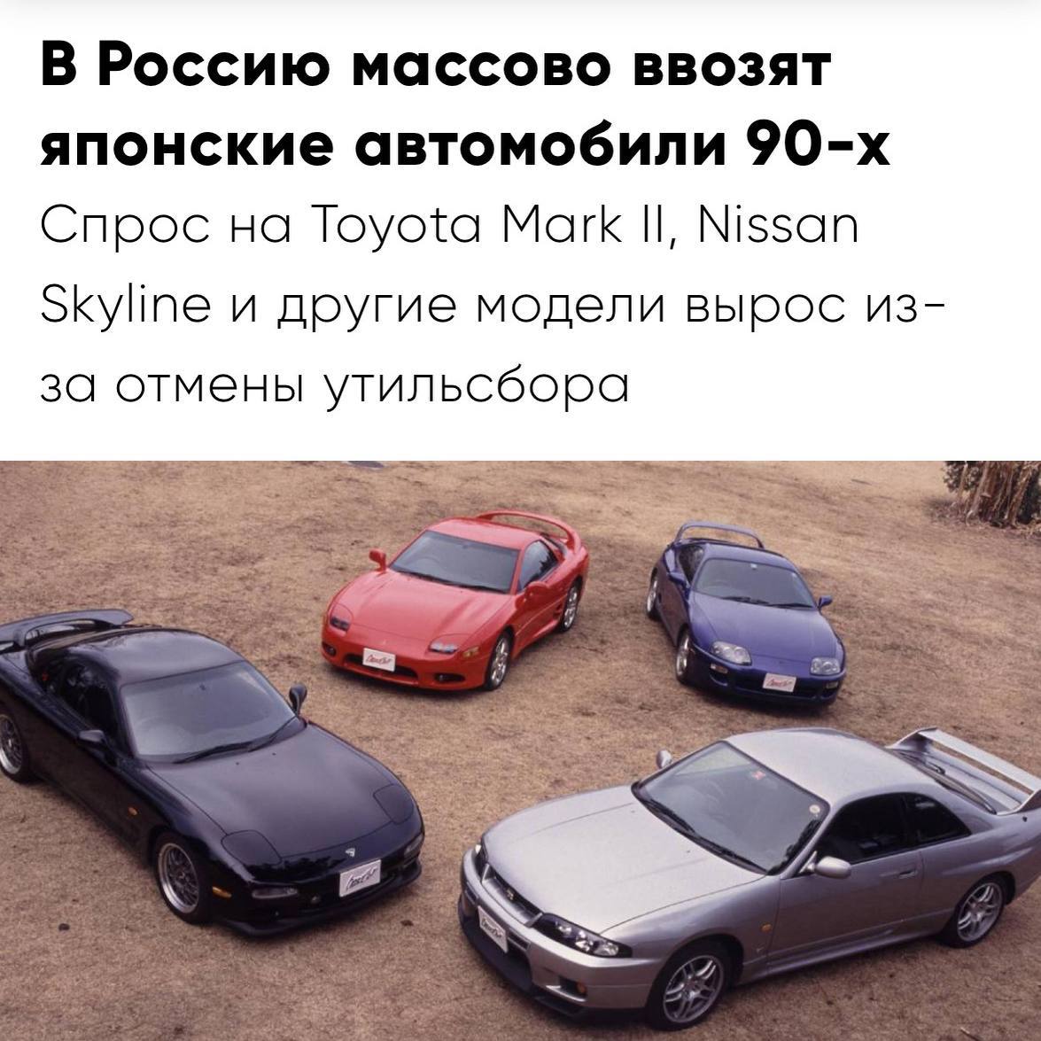 В Россию массово ввозят старые японские автомобили