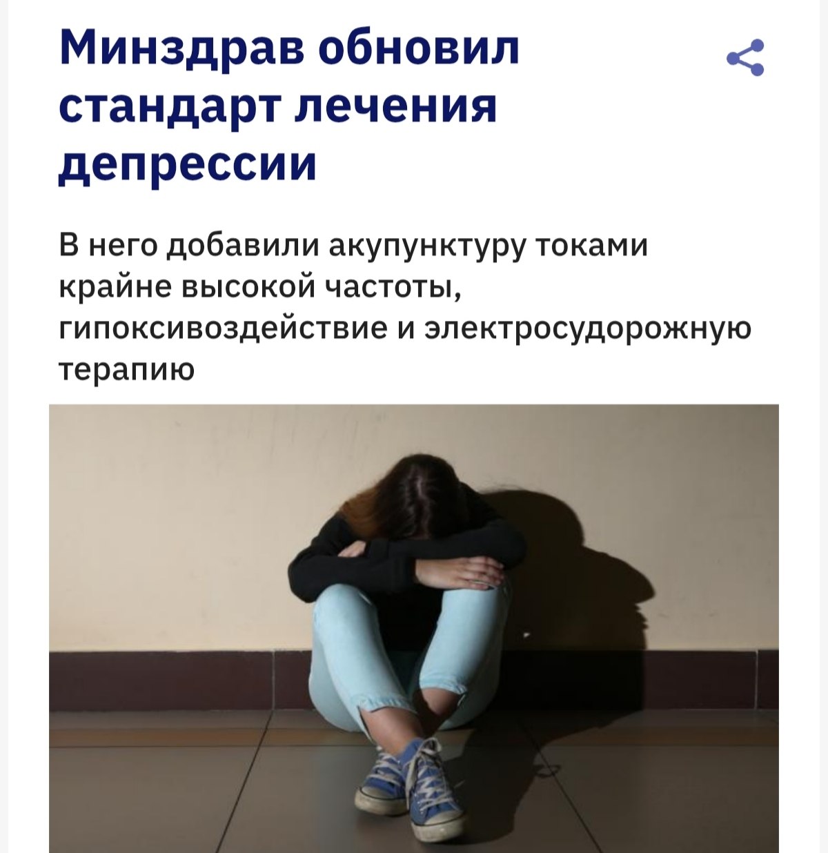 Минздрав обновил стандарты лечения депрессии