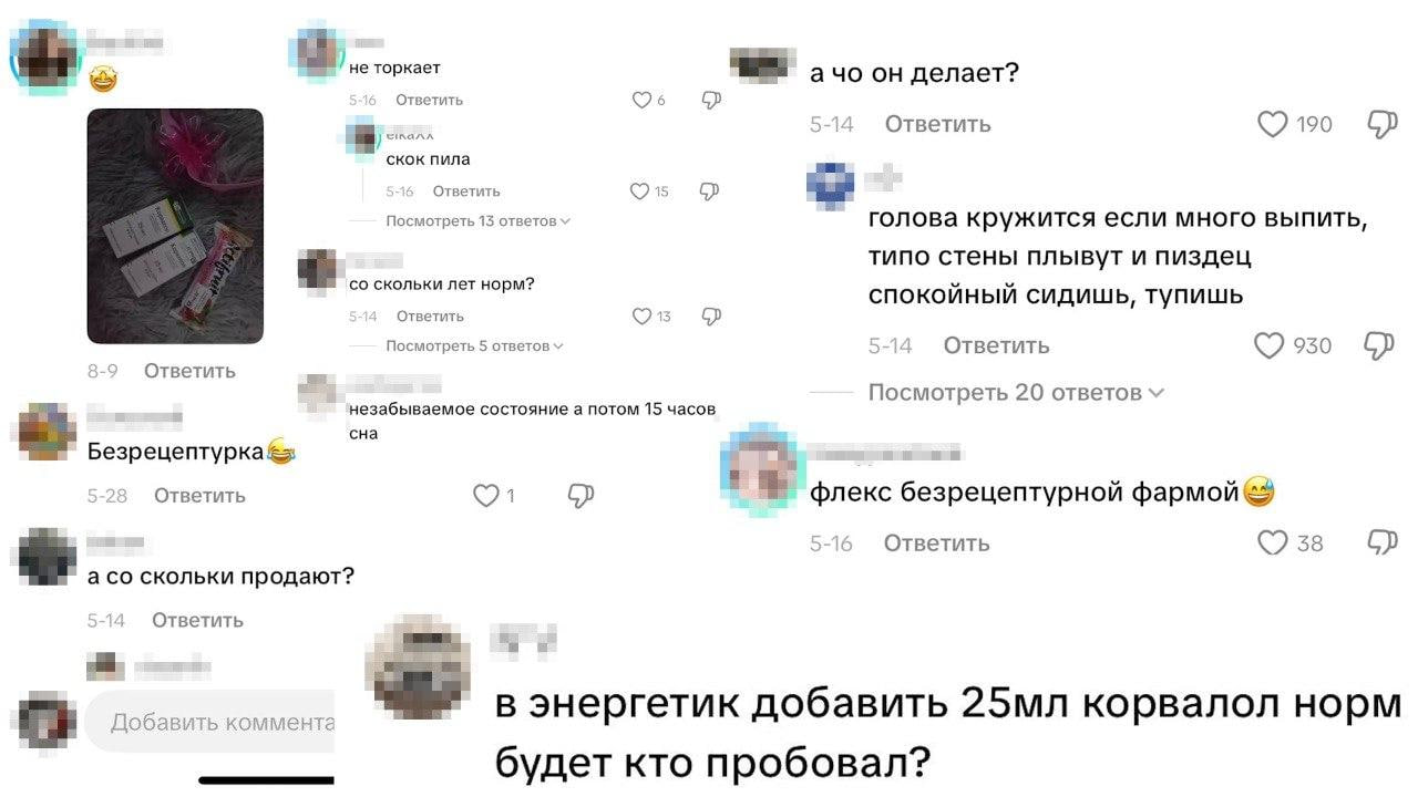 Школьники смешивают корвалол с энергетиками для достижения эффекта