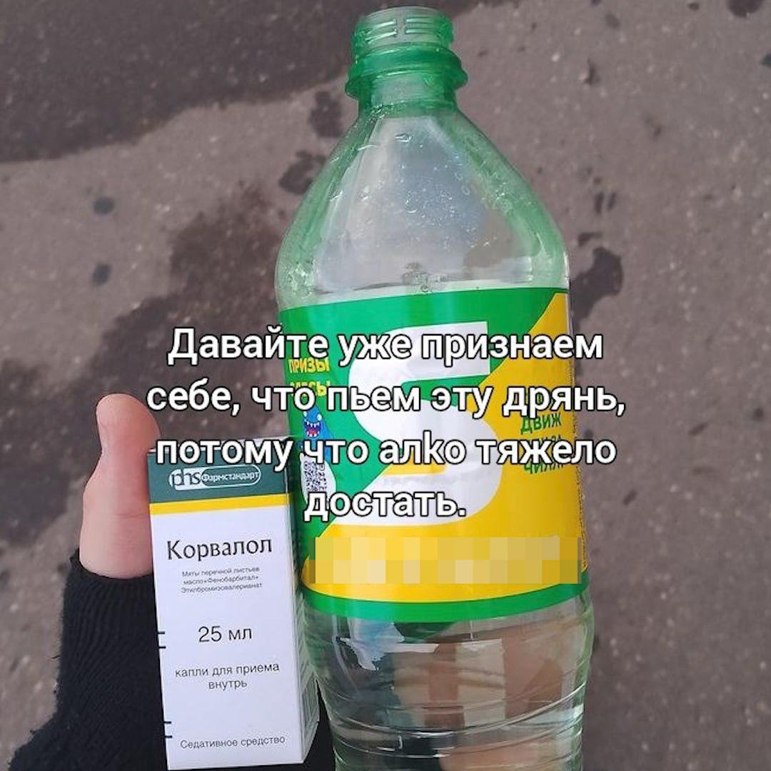 Школьники смешивают корвалол с энергетиками для достижения эффекта