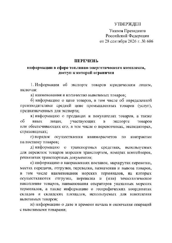 Путин ограничил доступ к данным об экспорте и работе НПЗ