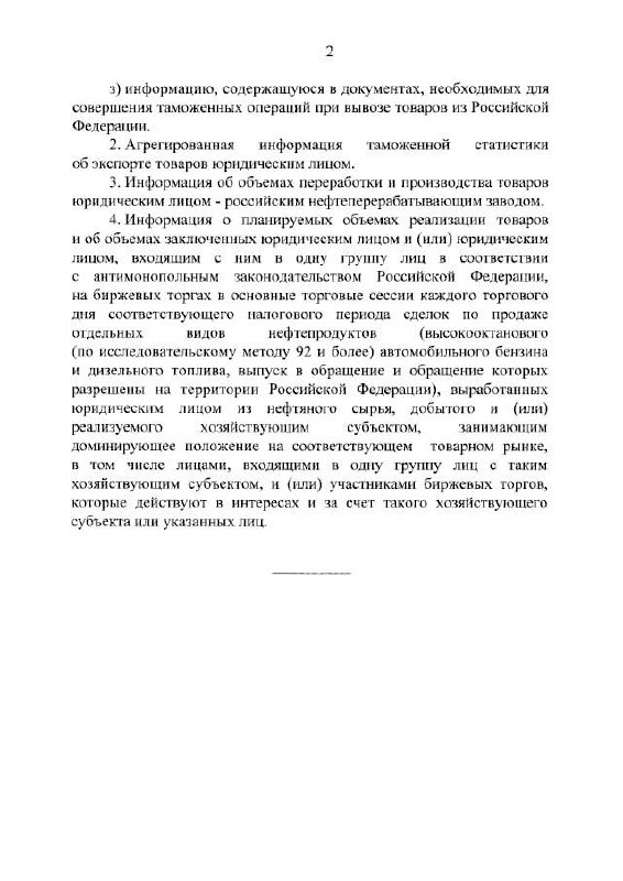 Путин ограничил доступ к данным об экспорте и работе НПЗ