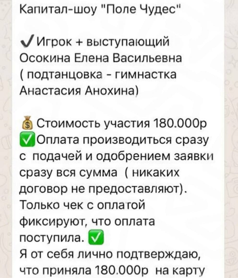 Жительница Москвы потеряла 80 тысяч рублей при попытке попасть на «Поле чудес»