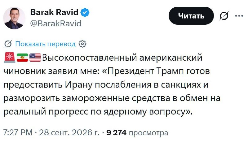 Трамп может смягчить санкции против Ирана в обмен на прогресс по ядерной программе