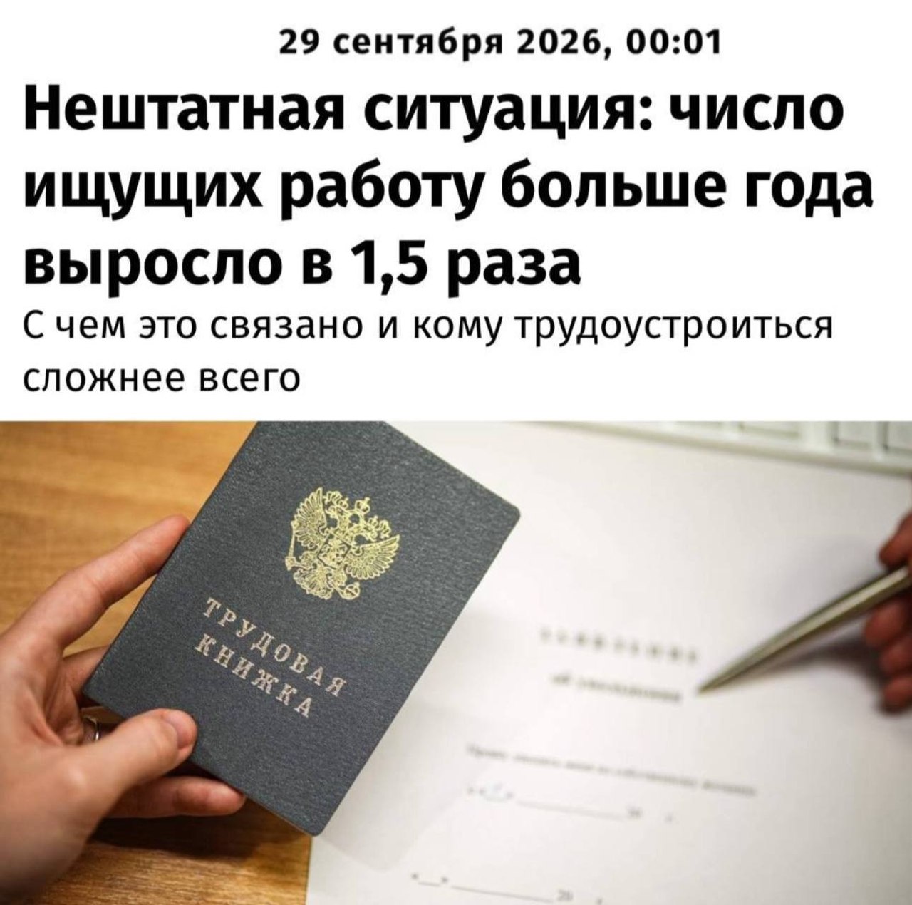 В России выросла доля соискателей, ищущих работу больше года
