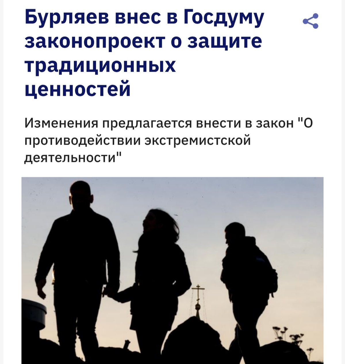 В Госдуме предложили признать экстремизмом идеологии против традиционных ценностей