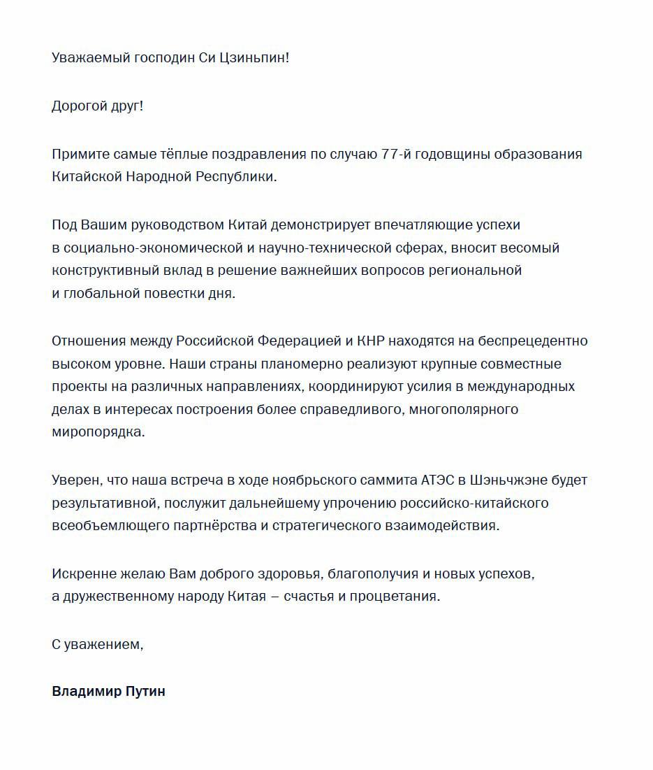 Путин поздравил Си Цзиньпина с годовщиной образования КНР