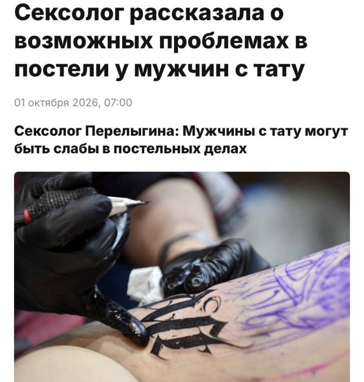 Сексологи связали татуировки у мужчин с проблемами в постели