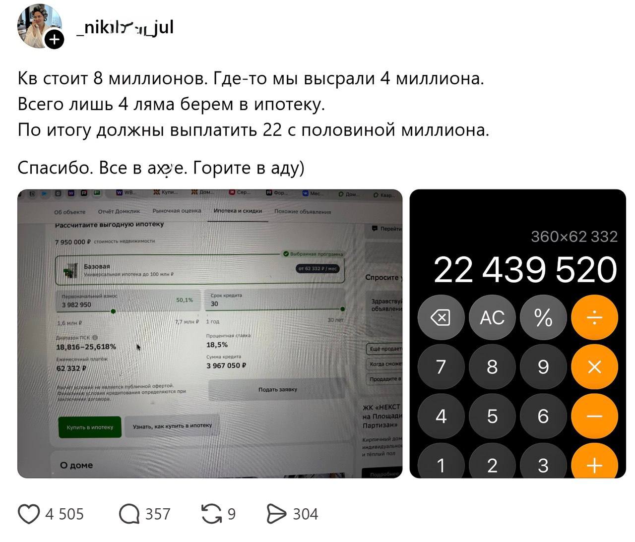 Россиянка переплатит более 18 млн рублей по ипотеке за квартиру