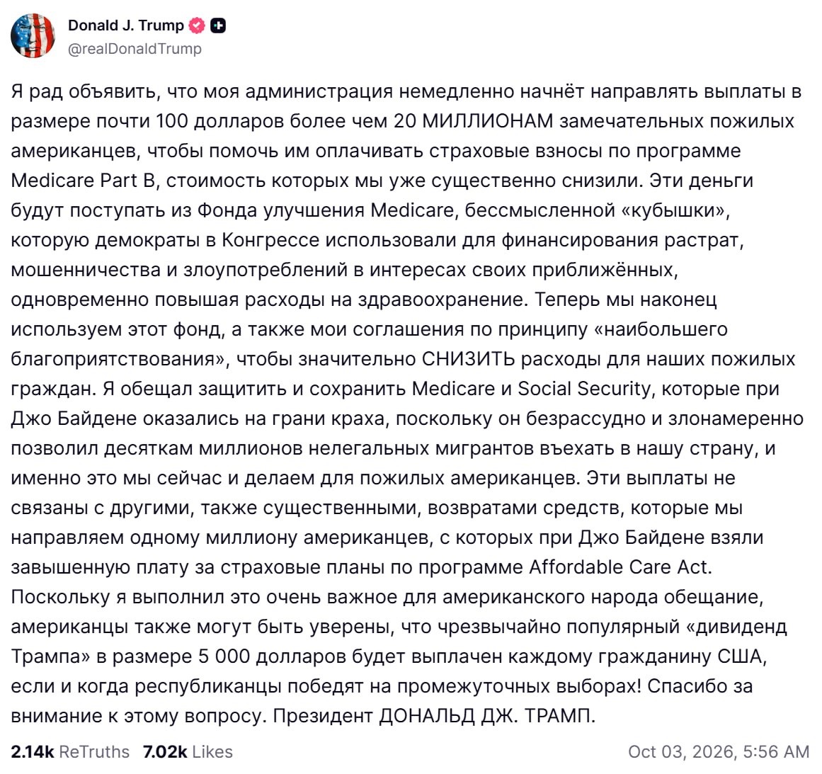 Трамп анонсировал выплаты пенсионерам и пообещал дивиденды