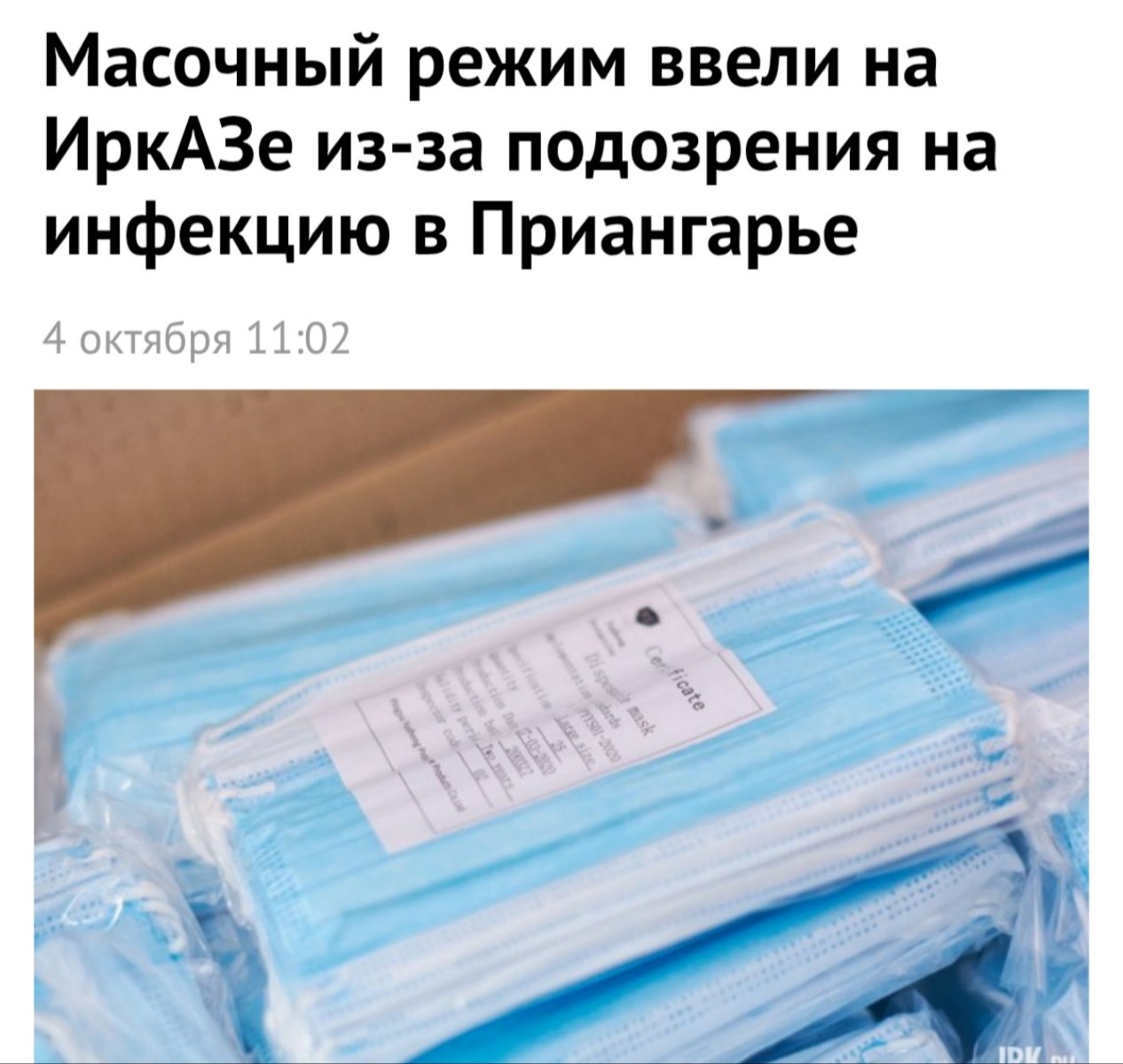 На Иркутском алюминиевом заводе введён масочный режим из-за чумы