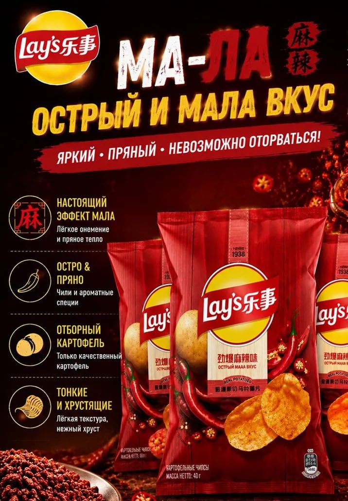 На российские маркетплейсы завезли мегаострые Lay's из Китая