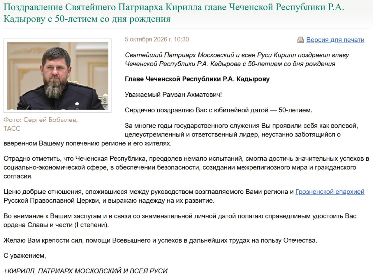 Патриарх Кирилл наградил Кадырова орденом Славы и чести I степени