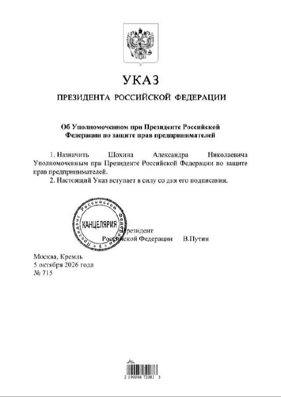 Путин назначил Шохина уполномоченным по правам бизнеса