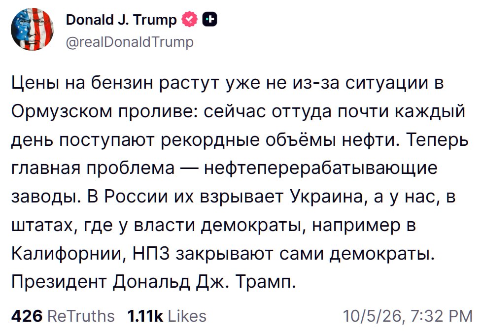 Трамп связал рост цен на бензин с проблемами на НПЗ