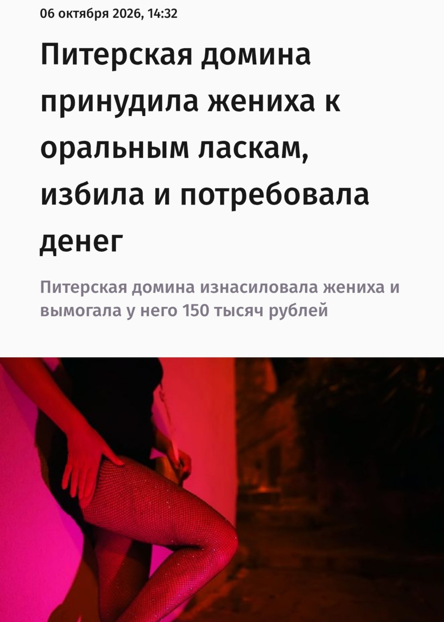 Доминатрикс из Петербурга получила четыре года колонии за насилие и вымогательство