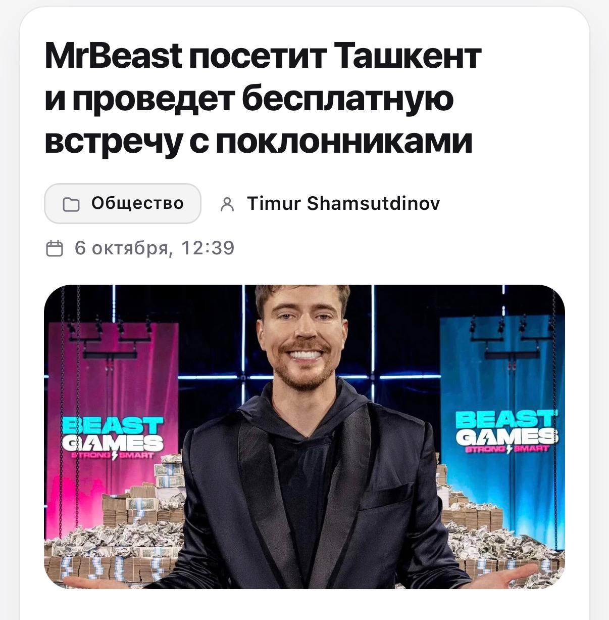 MrBeast проведёт бесплатную встречу с фанатами в Ташкенте