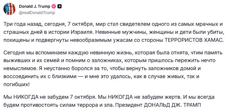Трамп почтил память жертв атаки ХАМАС 7 октября