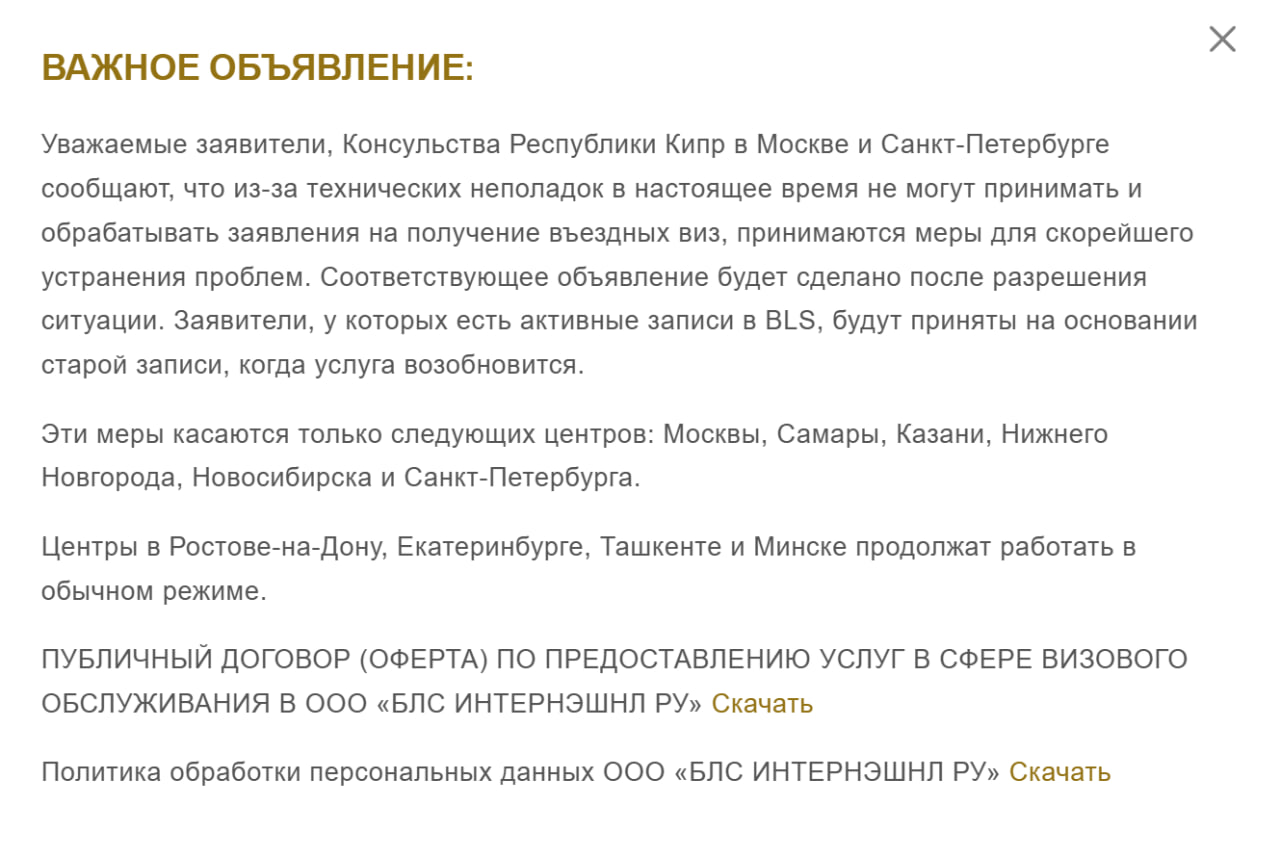 Оформление виз на Кипр временно приостановлено в ряде городов России