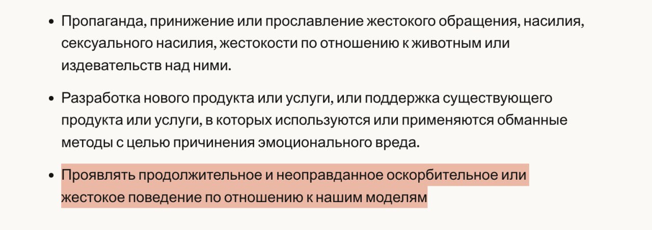 Anthropic ужесточает правила общения с Claude