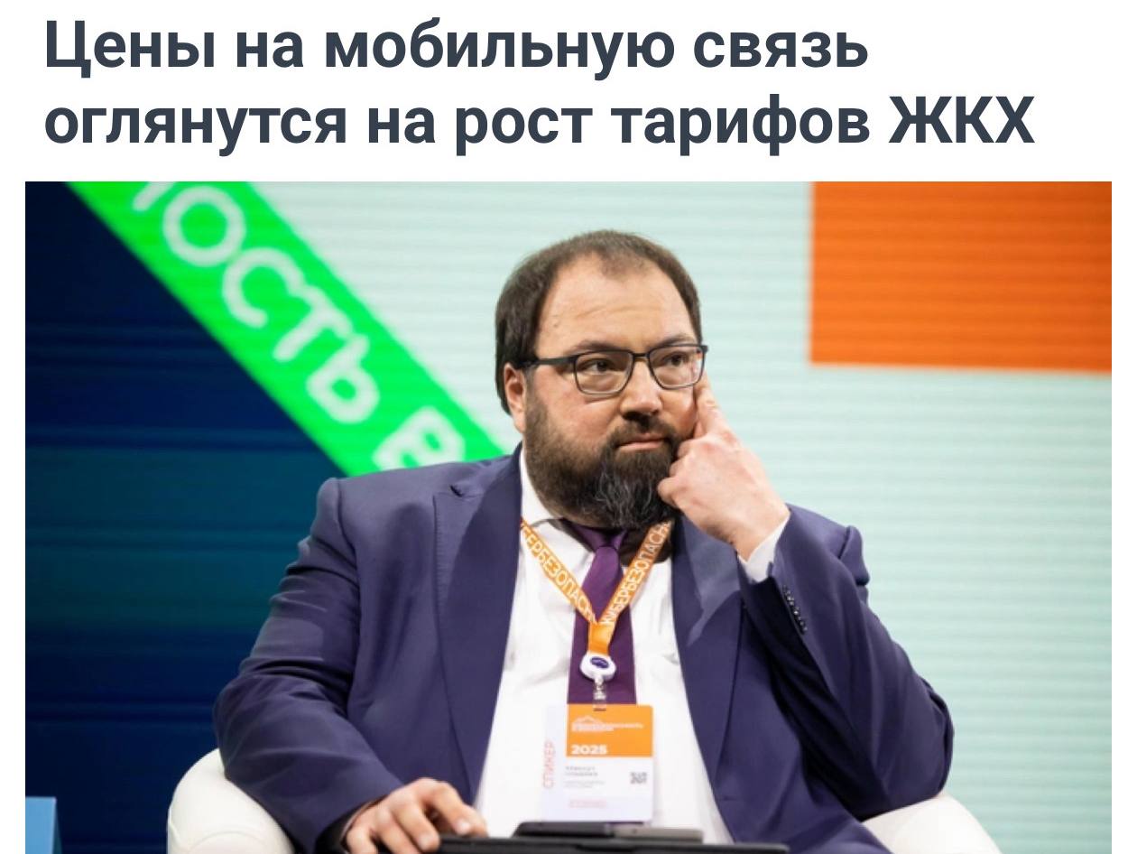 Минцифры предложило учитывать рост тарифов ЖКХ при повышении цен на связь