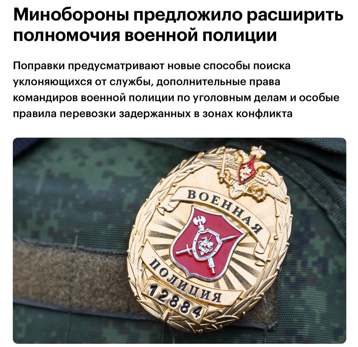 Минобороны РФ предлагает расширить полномочия военной полиции