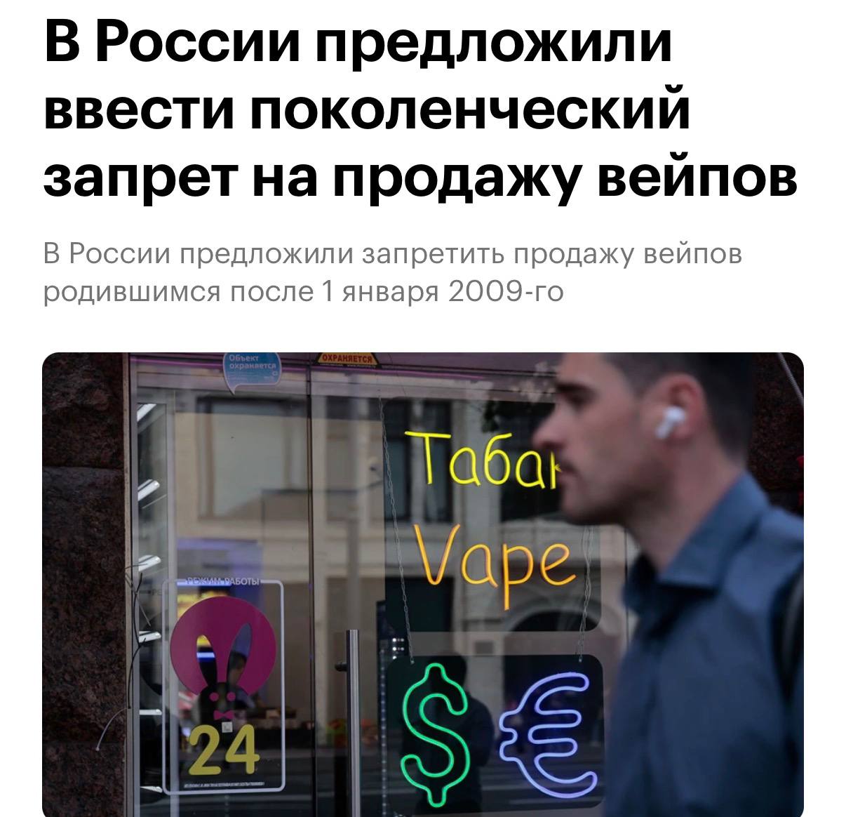 В России предложили пожизненный запрет на вейпы для родившихся с 2009 года