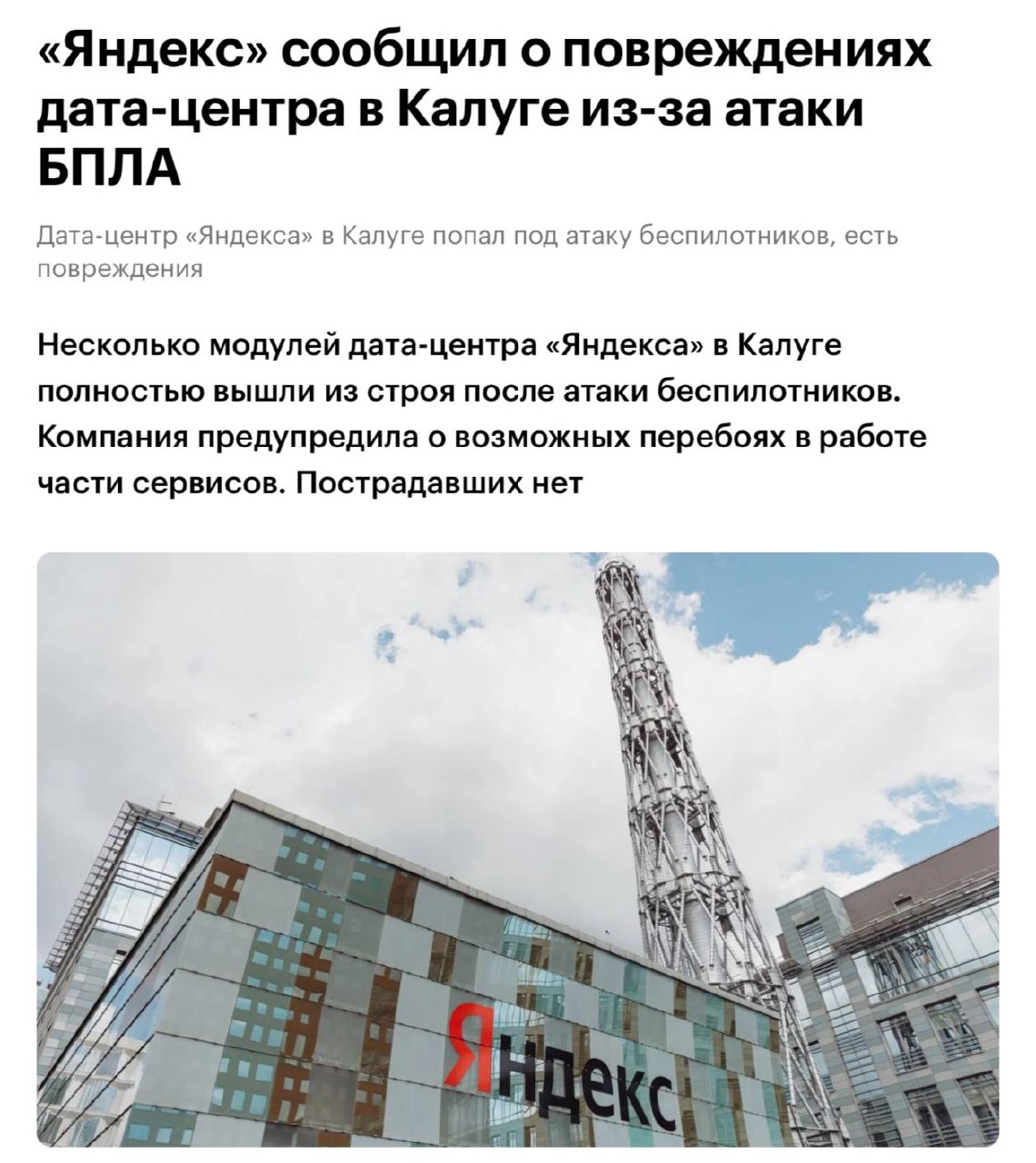За два дня атакованы два дата-центра «Яндекса»