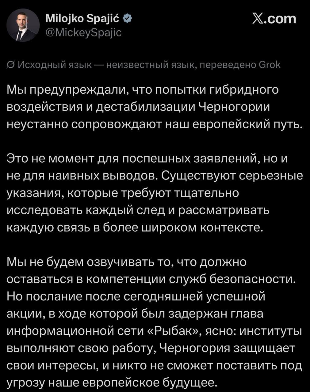 Премьер Черногории подтвердил задержание Михаила Звинчука
