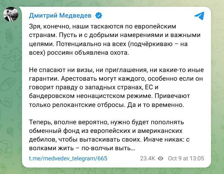 Медведев: в странах ЕС на россиян потенциально объявлена охота