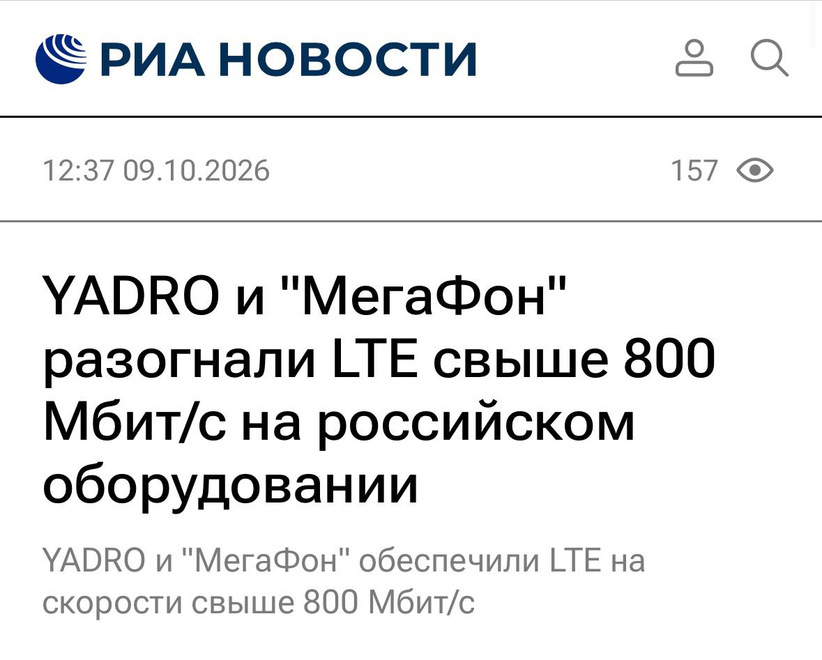 МегаФон и YADRO установили рекорд скорости LTE на отечественном оборудовании