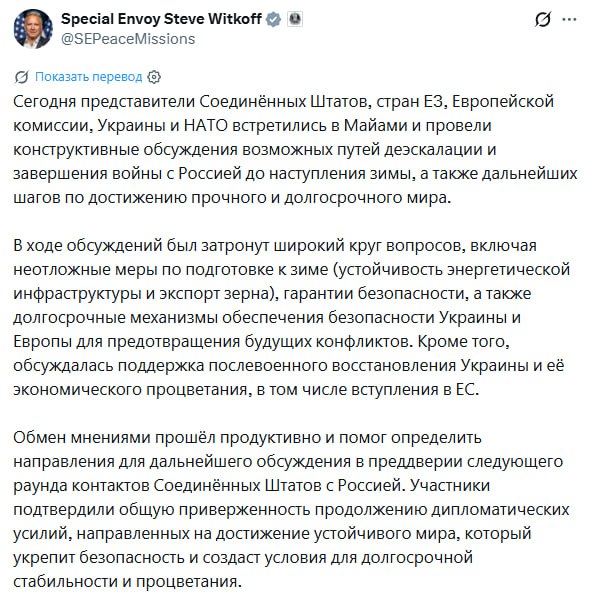 В Майами обсудили завершение войны в Украине до зимы