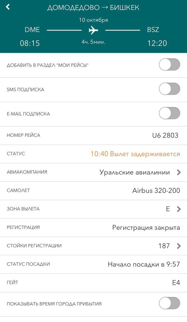 Сбои в московских аэропортах: более 280 рейсов задержаны или отменены