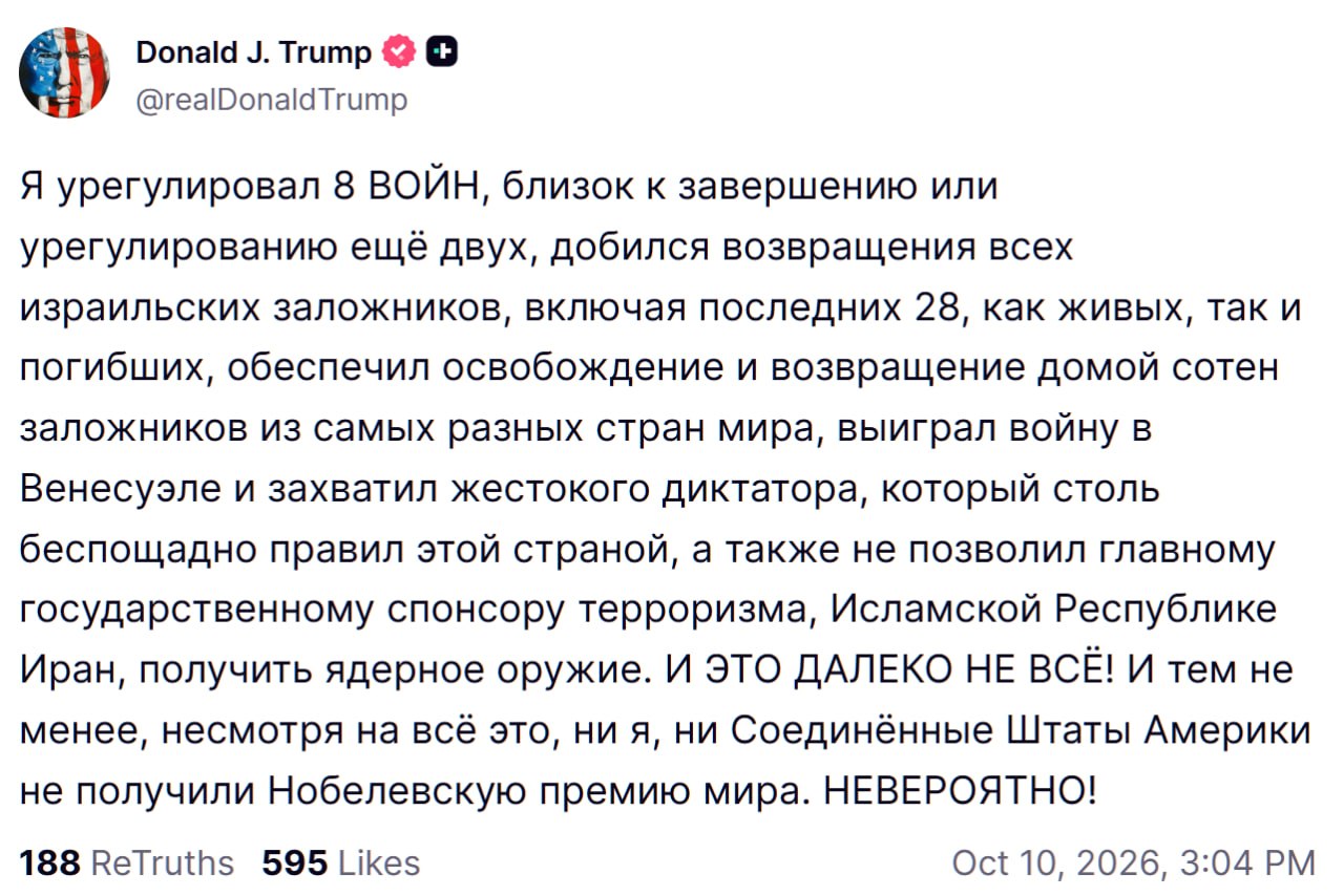 Трамп заявил, что не получил Нобелевскую премию мира незаслуженно