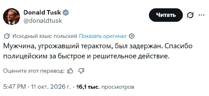 В Польше задержан мужчина, угрожавший Туску и главе Минобороны