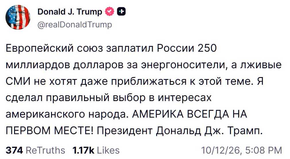 Трамп заявил о выплате ЕС России 250 млрд долларов за энергоносители