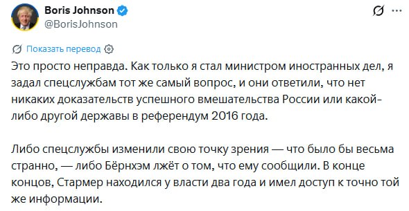 Борис Джонсон опроверг заявление о российском вмешательстве в брексит
